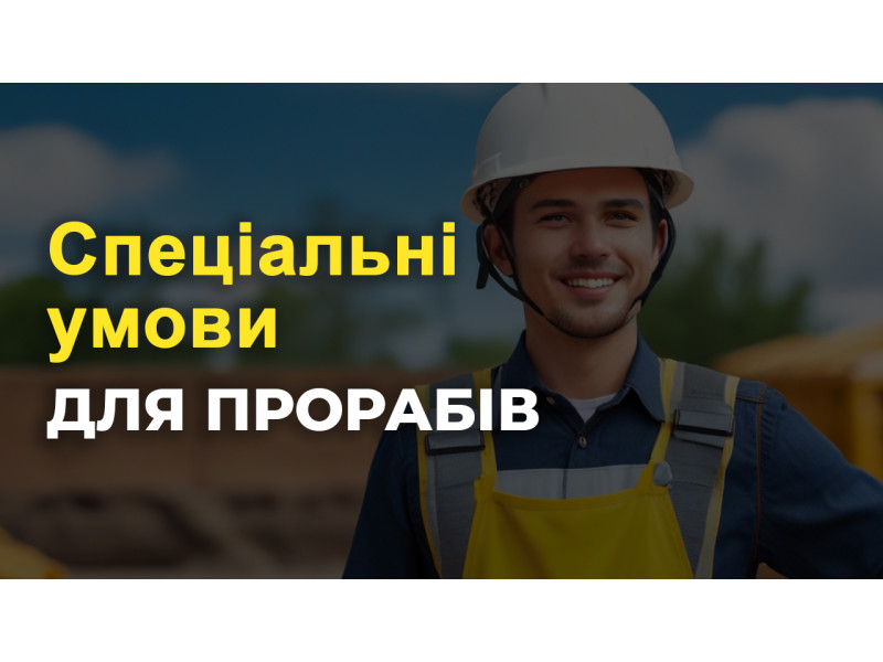 Спеціальні умови для виконробів на базі будматеріалів Стройпартнер Харків