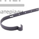 Кронштейн желоба 130 графит (металл) - цена, характеристики в интернет-магазине