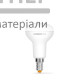Лампа LED Videx 6W Е14 4100K  - цена, характеристики в интернет-магазине