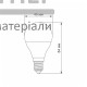 Лампа LED Videx 7W E14 4100K  - цена, характеристики в интернет-магазине