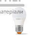 Лампа LED Videx 7W E27 4100K  - цена, характеристики в интернет-магазине