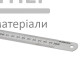 Линейка нержавеющая (1000 мм) - цена, характеристики в интернет-магазине