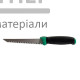 Ножівка по гіпсокартону Yoshimoto 150 мм - ціна, характеристики в інтернет-магазині