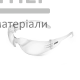 Очки защитные Stark SG-01C (прозрачные) - цена, характеристики в интернет-магазине