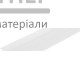 Плінтус ТІS Білий (2,5 метри) - ціна, характеристики в інтернет-магазині