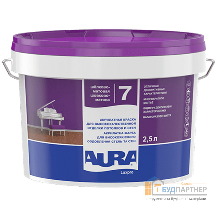 Краска интерьерная акрилатная Aura Luxpro 7 (2,5 л) - цена, характеристики в интернет-магазине