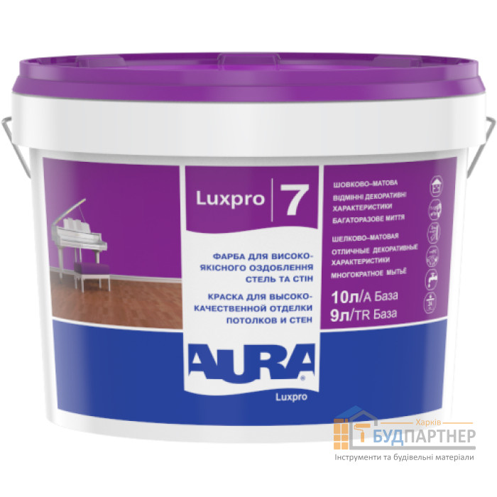 Фарба інтер'єрна акрилатна Aura Luxpro 7 (10 л) - ціна, характеристики в інтернет-магазині