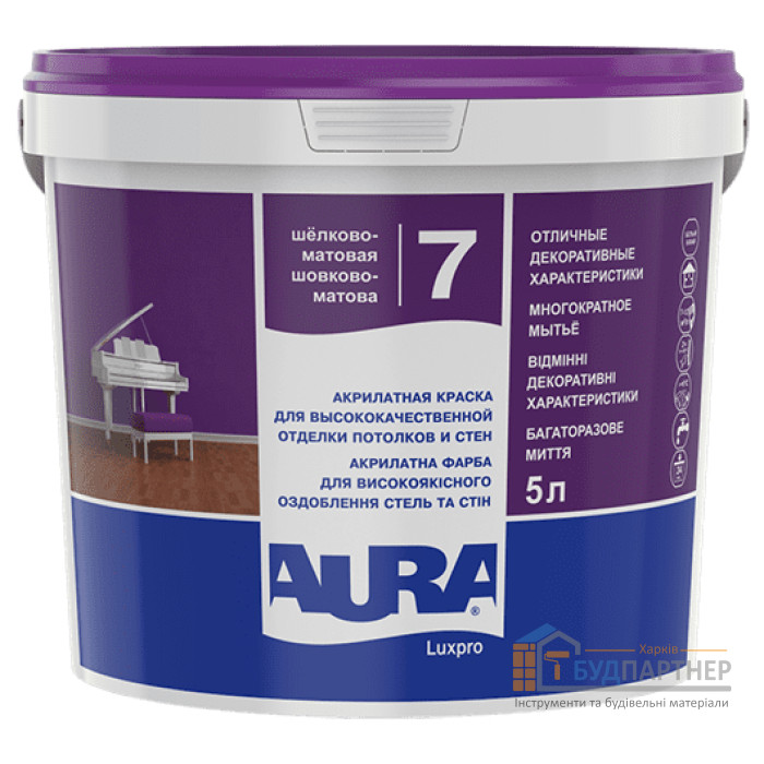 Фарба інтер'єрна акрилатна Aura Luxpro 7 (5 л) - ціна, характеристики в інтернет-магазині