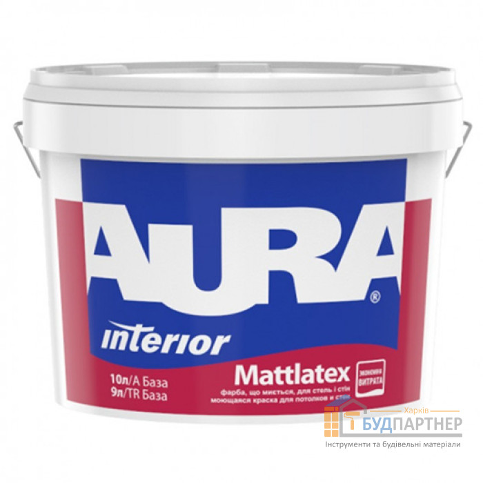 Фарба Aura Mattlatex (матова, латексна) (10 л) - ціна, характеристики в інтернет-магазині
