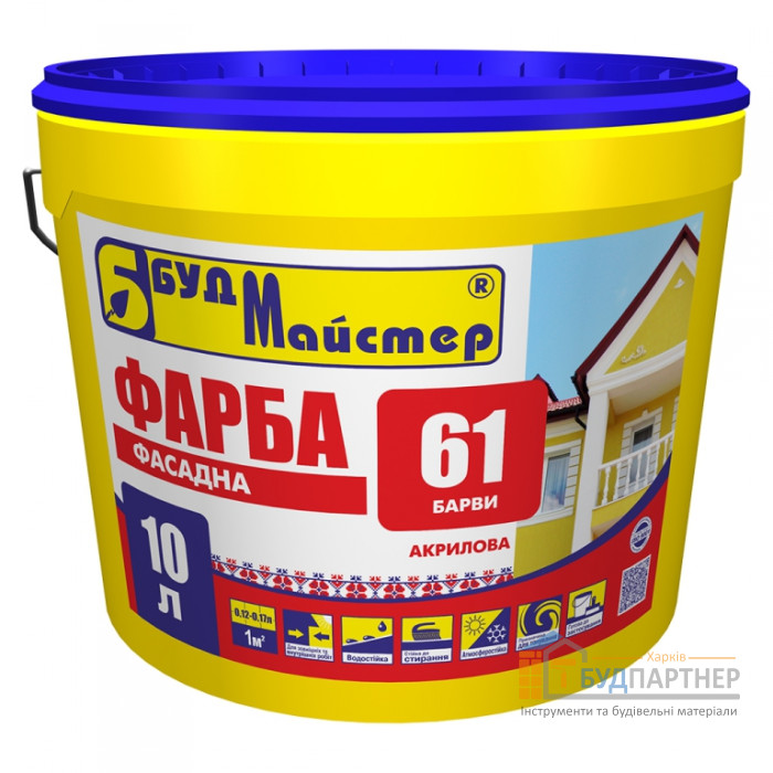 Краска акриловая фасадная стандартная БудМайстер БАРВИ-61 (10 л) - цена, характеристики в интернет-магазине