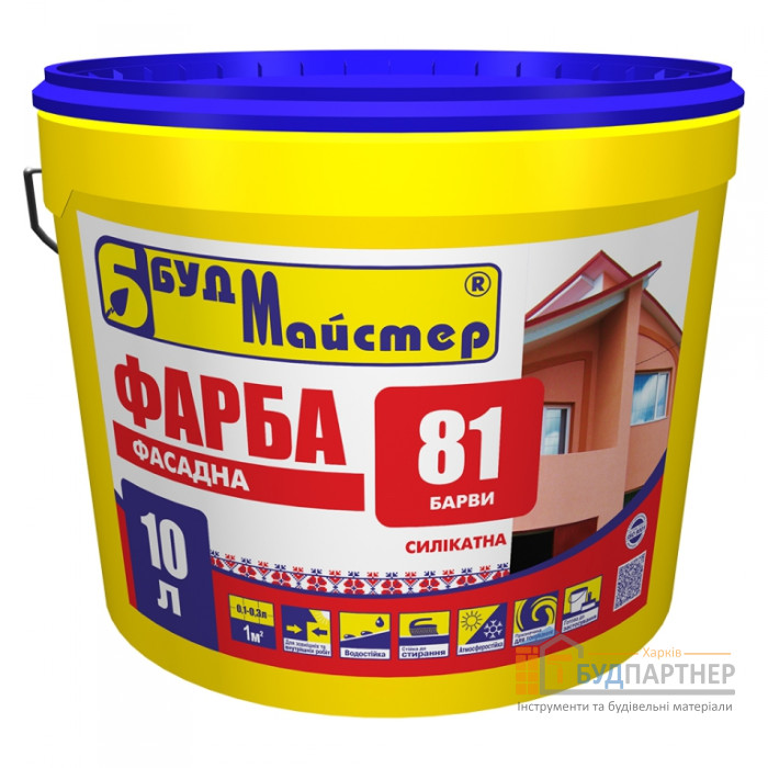 Краска силикатная стандартная БудМайстер БАРВИ-81 (10 л) - цена, характеристики в интернет-магазине