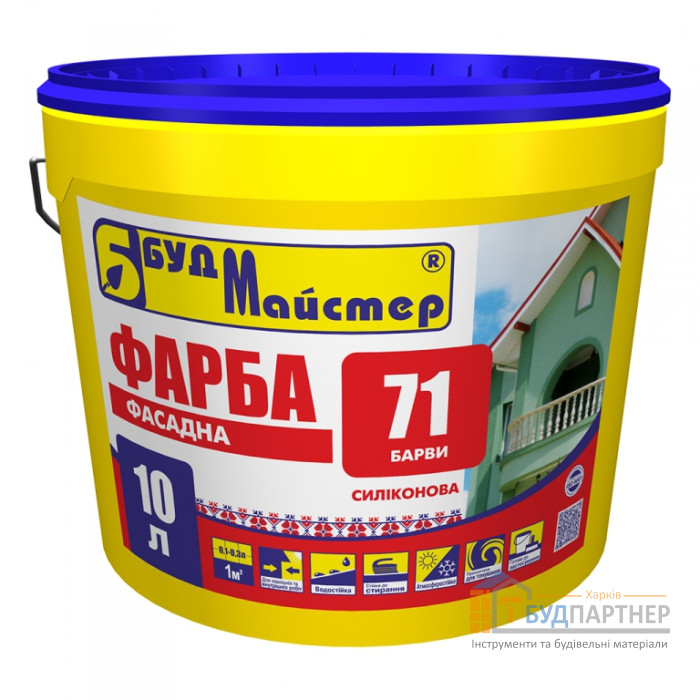 Краска силиконовая стандартная БудМайстер БАРВИ-71 (10 л) - цена, характеристики в интернет-магазине