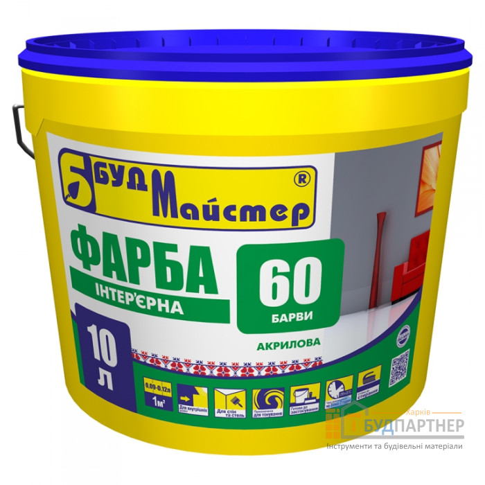 Фарба акрилова інтер'єрна БудМайстер БАРВИ-60 (10 л) - ціна, характеристики в інтернет-магазині