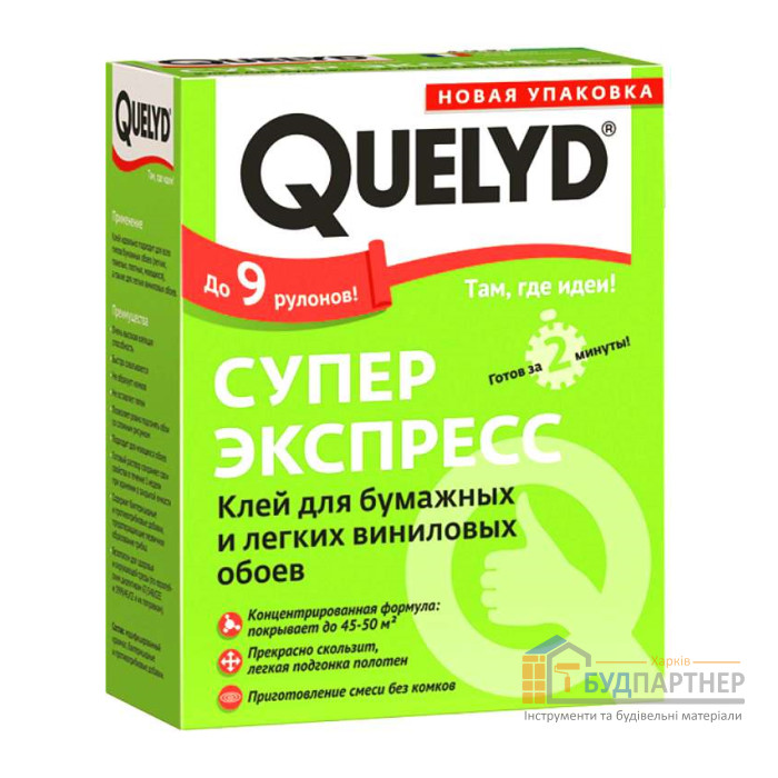 Клей для паперових і вінілових шпалер Quelyd (Келид) Супер Експрес (250 г) - ціна, характеристики в інтернет-магазині