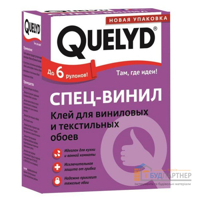 Клей Quelyd (Келид) Специальный Виниловый (300 г) - цена, характеристики в интернет-магазине