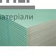 Гипсокартон влагостойкий Knauf 9,5 мм (1200x2500 мм) - цена, характеристики в интернет-магазине