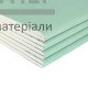 Гипсокартон влагостойкий Knauf 9,5 мм (1200x2500 мм) - цена, характеристики в интернет-магазине