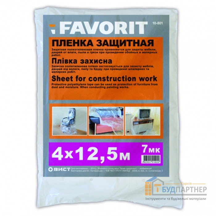 Плівка захисна 4x5 м (7 мк) - ціна, характеристики в інтернет-магазині