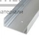 Профіль UW-75/40 (4 м) - ціна, характеристики в інтернет-магазині