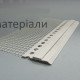 Цокольный профиль Ceresit СТ 340 D/29.2 - цена, характеристики в интернет-магазине