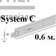 Профиль System C поперечный T-24 (600x23x24 мм)  - цена, характеристики в интернет-магазине