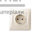 Розетка одинарна із заземленням Videx Binera (кремова) - ціна, характеристики в інтернет-магазині