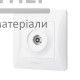 Розетка телевізійна Videx Binera (біла) - ціна, характеристики в інтернет-магазині