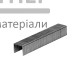 Скобы Yoshimoto для степлера 11,3x10 мм (1000 шт.) - цена, характеристики в интернет-магазине