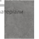 Виниловая плитка с подложкой  APRO ST-803 Concrete Grey 610х305 мм (1,6745 м2/уп) - цена, характеристики в интернет-магазине
