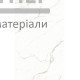 Виниловая плитка с подложкой  APRO ST-805 Carrara Marmor 610х305 мм (1,6745 м2/уп) - цена, характеристики в интернет-магазине