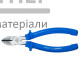 Бокорезы синие (180 мм) - цена, характеристики в интернет-магазине