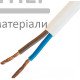 Кабель ШВВП-нг 2х1,5 мм (Каблекс)  - ціна, характеристики в інтернет-магазині