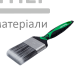 Кисть флейцевая Yoshimoto ручка 2К (ворс 65 мм) - цена, характеристики в интернет-магазине