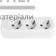 Колодка Titanium Standart 3 розетки із заземленням (біла) - ціна, характеристики в інтернет-магазині