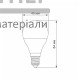 Лампа LED Videx 7W E14 4100K - ціна, характеристики в інтернет-магазині