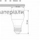 Лампа LED Videx 7W E27 4100K - ціна, характеристики в інтернет-магазині