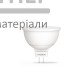 Лампа LED Videx 8W GU5.3 4100K - ціна, характеристики в інтернет-магазині
