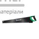 Ножовка по газобетону Yoshimoto 700 мм - цена, характеристики в интернет-магазине