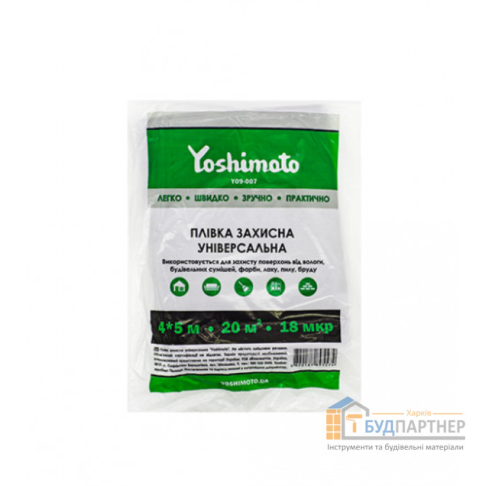 Плівка захисна універсальна Yoshimoto 4x5 м (18 мк) - ціна, характеристики в інтернет-магазині