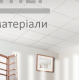 Плита подвесного потолка Атлантика "filigran" (595x595 мм) 12 мм - цена, характеристики в интернет-магазине