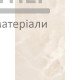 Плитка Atem EVA, 25х40 см - цена, характеристики в интернет-магазине