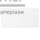 Плитка Atem Mono W, 30х60 см - ціна, характеристики в інтернет-магазині