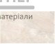 Плитка Golden Tile Оникс бежевый, 25х40 см - цена, характеристики в интернет-магазине