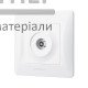 Розетка телевізійна Videx Binera (біла) - ціна, характеристики в інтернет-магазині