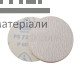 Шкурка шлифовальная на липучке PS 73 BWK (125х600) - цена, характеристики в интернет-магазине