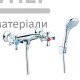 Смеситель для душа Zegor DTZ5 - цена, характеристики в интернет-магазине