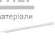 Світильник LED Titanium лінійний накладний 18W 5000K - ціна, характеристики в інтернет-магазині