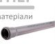 Труба с раструбом HTEM Ostendorf (32x2000 мм) - цена, характеристики в интернет-магазине