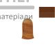 Угол наружный ТІS Орех бразильский - цена, характеристики в интернет-магазине