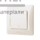 Выключатель одноклавишный Videx Binera проходной (кремовый) - цена, характеристики в интернет-магазине